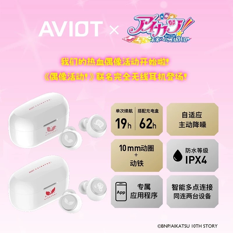 AVIOT Aikatsu! Anime Limited W - огляд і ціна Noise Cancelling Headphone